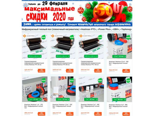 Теплый пол. Максимальные Скидки 2020!