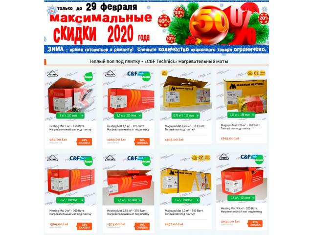 Теплый пол. Максимальные Скидки 2020!