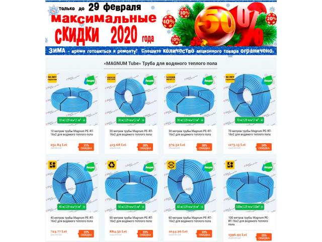 Теплый пол. Максимальные Скидки 2020!