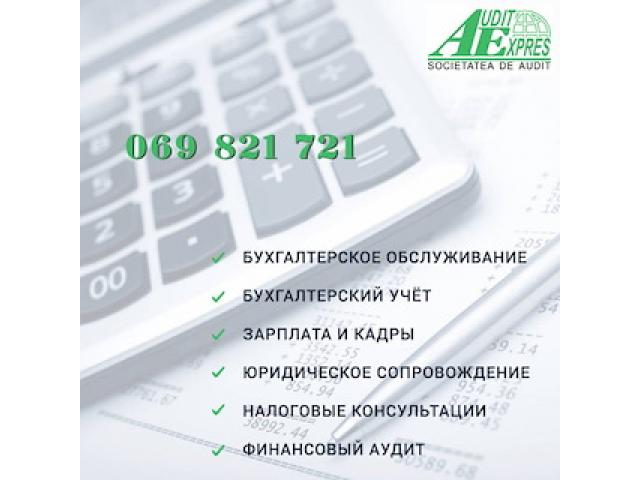 Бухгалтерские услуги в Кишиневе от Audit Expres