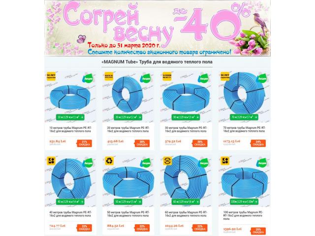 Труба для водяного теплого пола Magnum. Весенние Скидки.