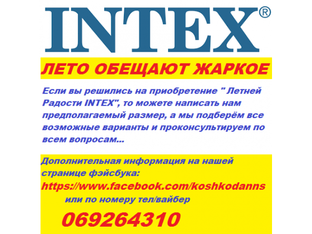 КАРКАСНЫЕ КРУГЛЫЕ и ПРЯМОУГОЛЬНЫЕ БАССЕЙНЫ INTEX